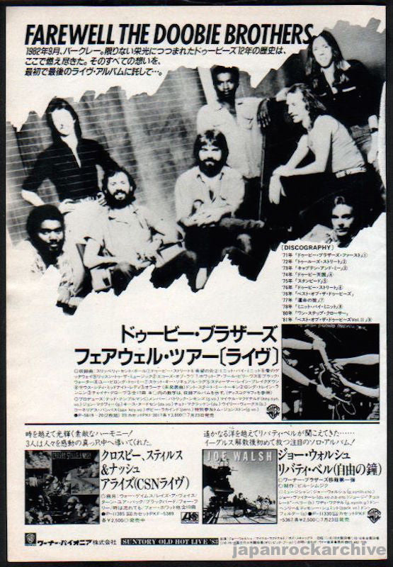 The Doobie Brothers 1983/08 Farewell Tour Japan album promo