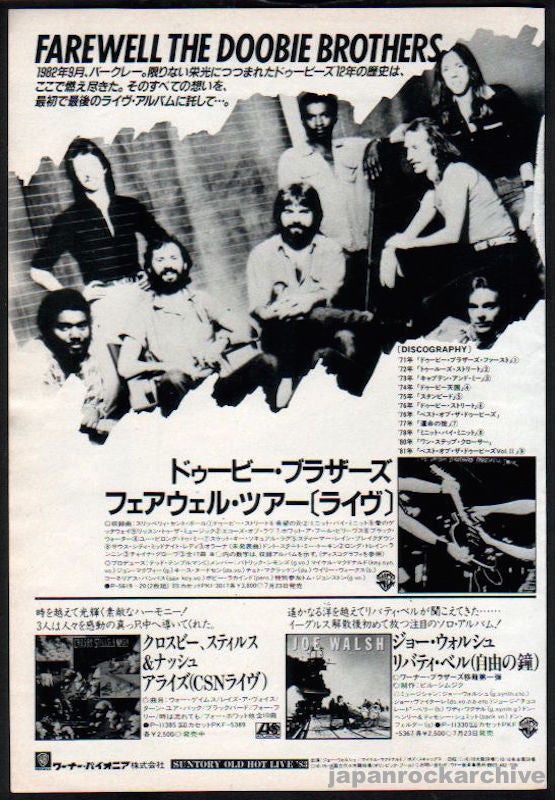 The Doobie Brothers 1983/08 Farewell Tour Japan album promo ad