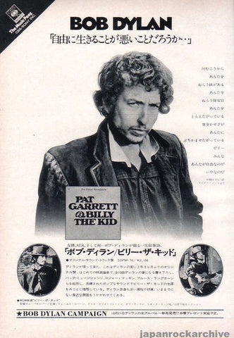 Bob Dylan 1973/10 Pat Garrett & Billy The Kid Soundtrack Japan album promo ad