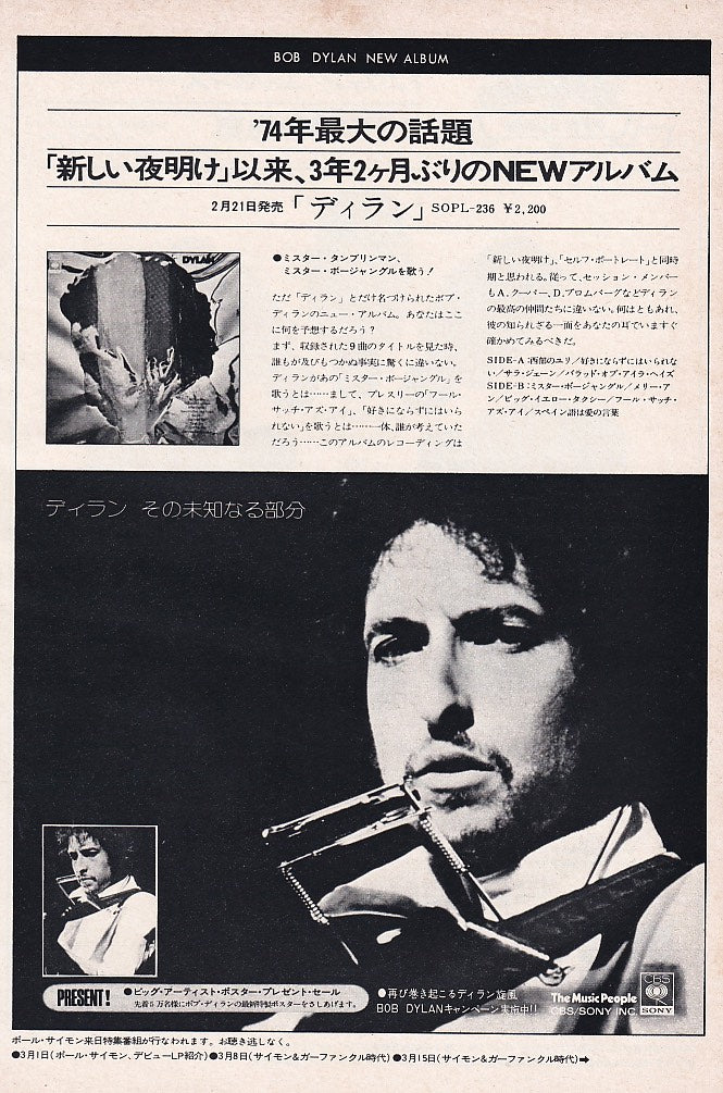 Bob Dylan 1974/03 Dylan Japan album promo ad