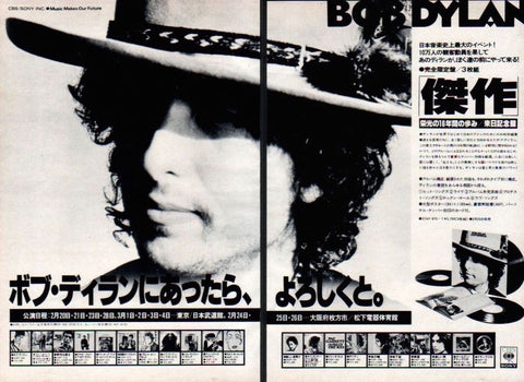 Bob Dylan 1978/03 Masterpieces Japan album / tour promo ad