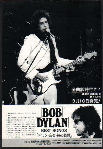 Bob Dylan 1978/04 Best Songs Japan album promo ad