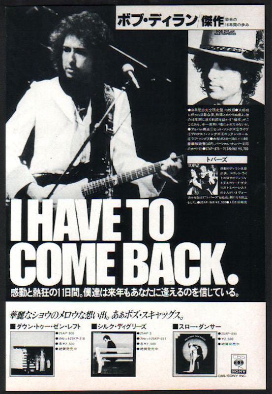 Bob Dylan 1978/05 Masterpieces Japan album promo ad