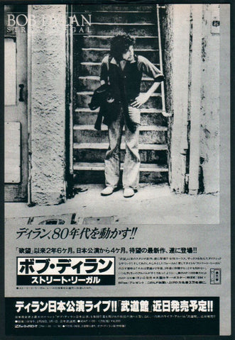 Bob Dylan 1978/08 Street Legal Japan album promo ad