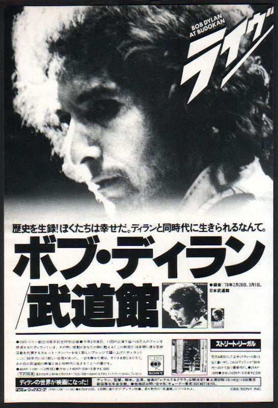 Bob Dylan 1978/09 At Budokan Japan album promo ad