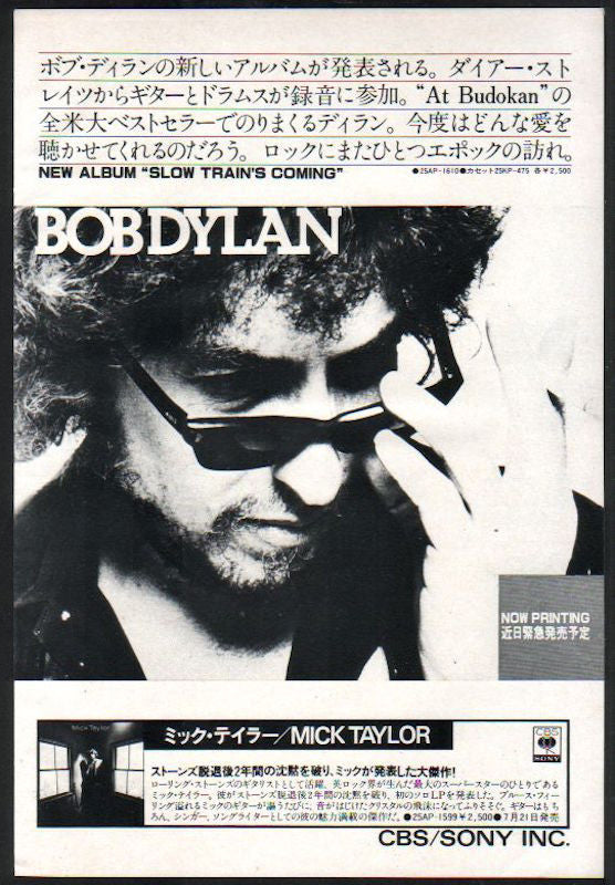 Bob Dylan 1979/08 Slow Train Coming Japan album promo ad