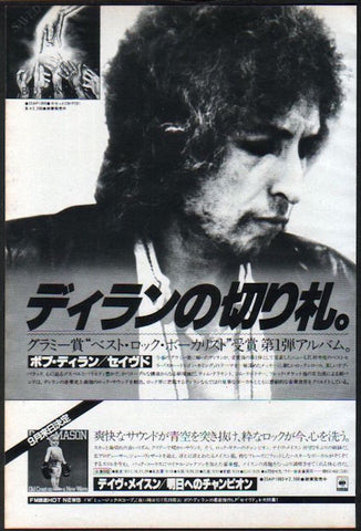 Bob Dylan 1980/08 Saved Japan album promo ad