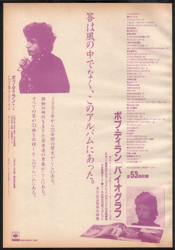 Bob Dylan 1986/04 Biograph Japan album promo ad