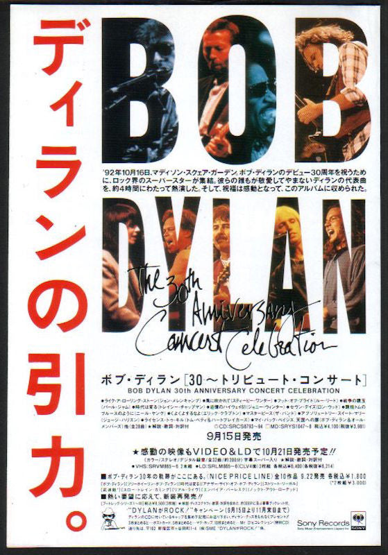 Bob Dylan 1993/10 30th Anniversary Concert Celebration Japan album promo ad