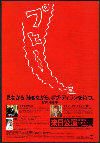 Bob Dylan 1994/02 World Gone Wrong Japan album / tour promo ad