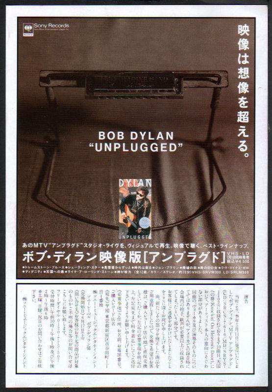 Bob Dylan 1995/08 Unplugged Japan video promo ad