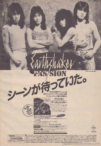Earthshaker 1985 Passion Japan Japanese album promo ad advert