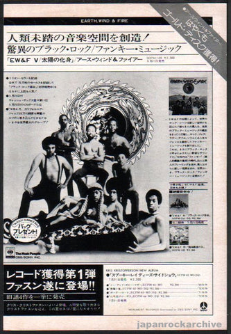Earth Wind & Fire 1974/07 Open Our Eyes Japan album promo ad