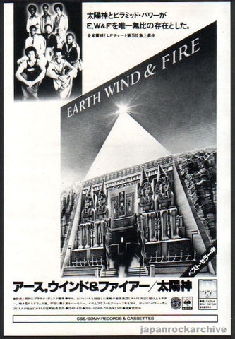 Earth Wind & Fire 1978/02 All 'N All Japan album promo ad