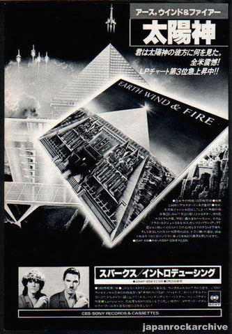 Earth Wind & Fire 1978/03 All 'N All Japan album promo ad