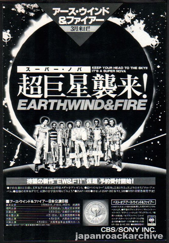 Earth Wind & Fire 1979/03 The Best Of Vol.I Japan album / tour promo ad