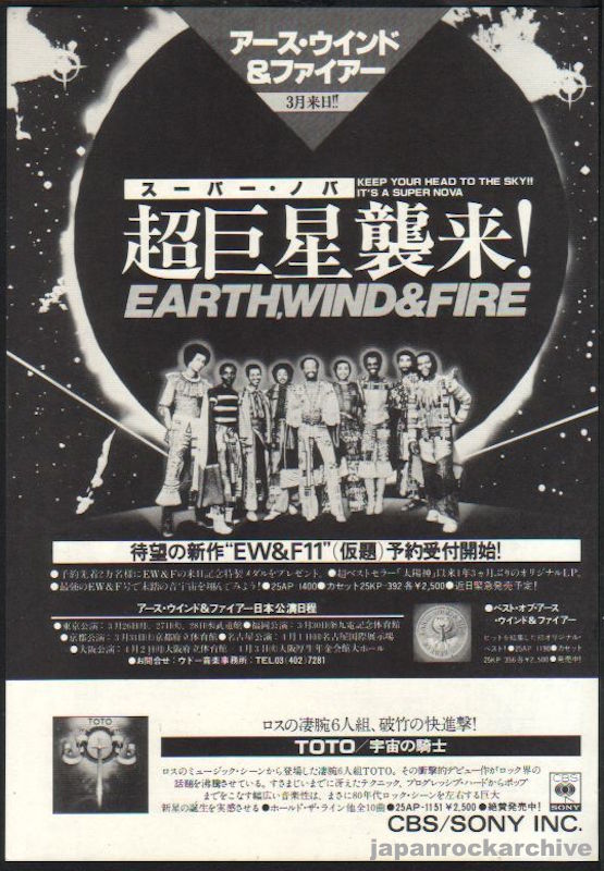 Earth Wind & Fire 1979/04 The Best Of Vol.I Japan album / tour promo ad