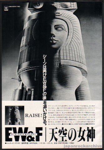 Earth Wind & Fire 1981/12 Raise! Japan album promo ad