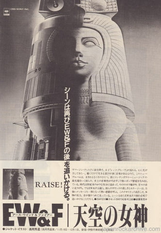 Earth Wind & Fire 1982/01 Raise! Japan album promo ad