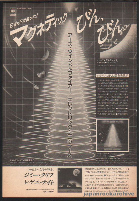 Earth Wind & Fire 1984/02 Electric Universe Japan album promo ad