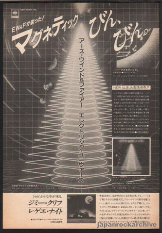 The Earth Wind & Fire Collection – Japan Rock Archive