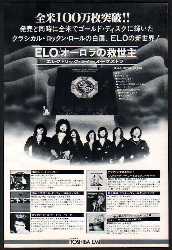 Electric Light Orchestra 1977/03 A New World Record Japan album promo ad
