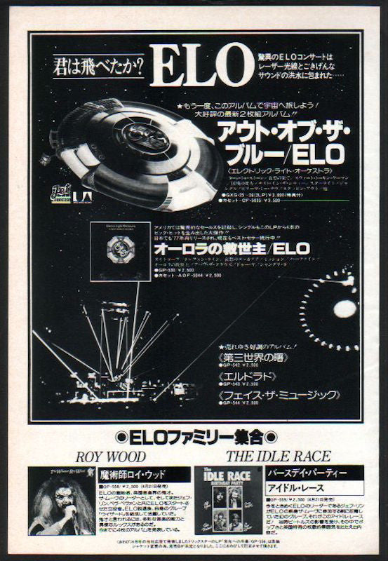 Electric Light Orchestra 1978/05 Out Of The Blue Japan album promo ad