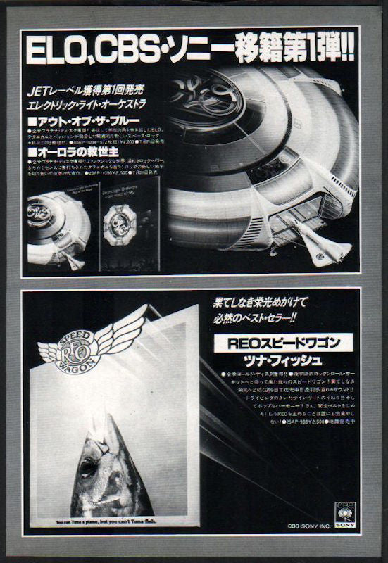 Electric Light Orchestra 1978/08 Out Of The Blue Japan album promo ad