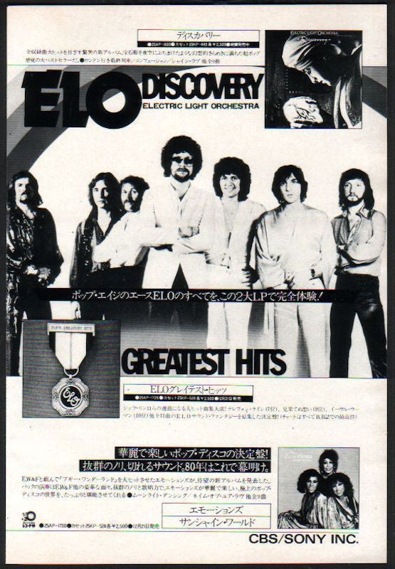 Electric Light Orchestra 1980/01 Greatest Hits Japan album promo ad