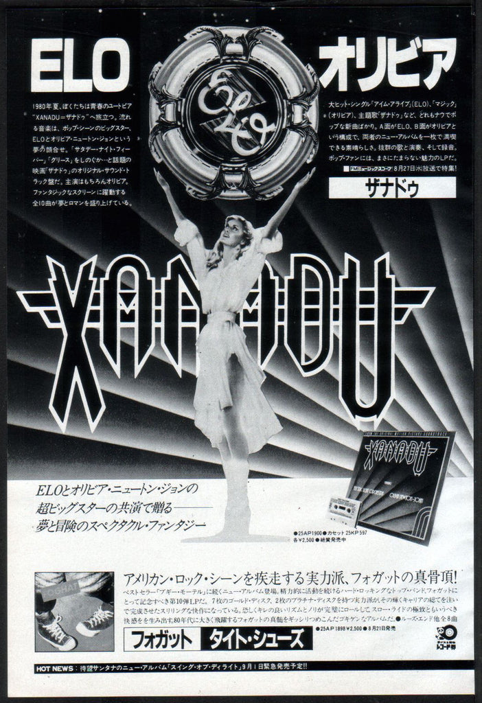 Electric Light Orchestra 1980/09 Xanadu Soundtrack Japan album promo ad