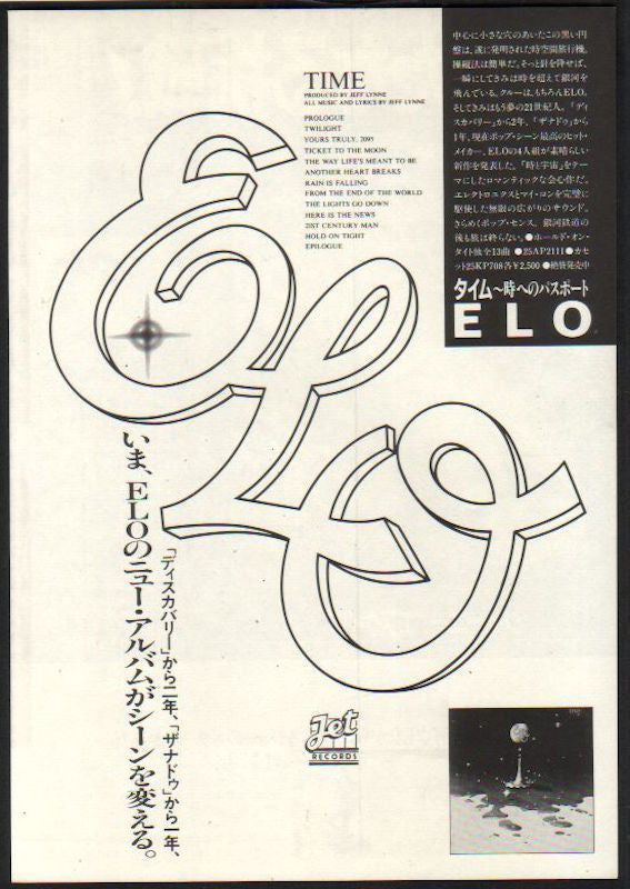 Electric Light Orchestra 1981/10 Time Japan album promo ad