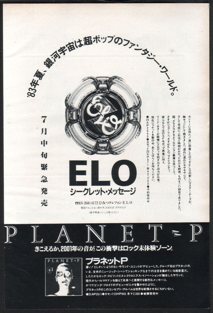 Electric Light Orchestra 1983/07 Secret Messages Japan album promo ad