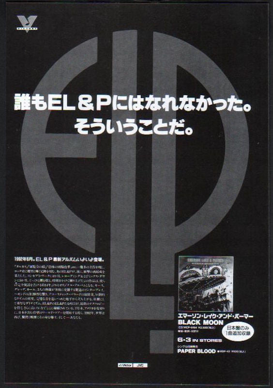 Emerson Lake & Palmer 1992/07 Black Moon Japan album promo ad