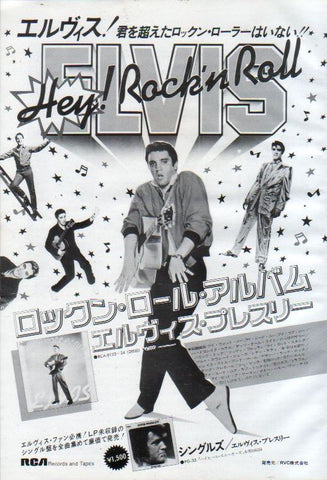 Elvis Presley 1977/06 Rock'n Roll Album Japan album promo ad