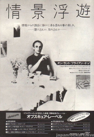 Brian Eno 1979/01 Music For Films Japan album promo ad Brian Eno 1979/01 Music For Films Japan album promo ad