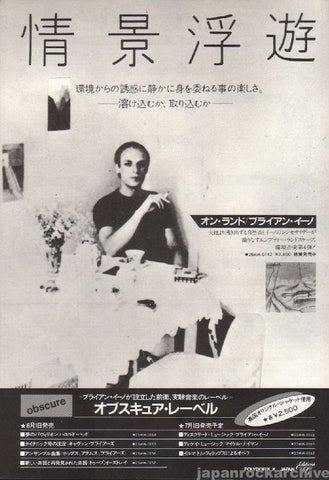 Brian Eno 1982/07 On Land Japan album promo ad