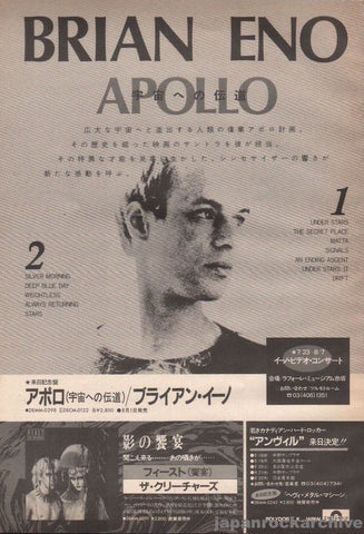 Brian Eno 1983/09 Apollo Japan album promo ad