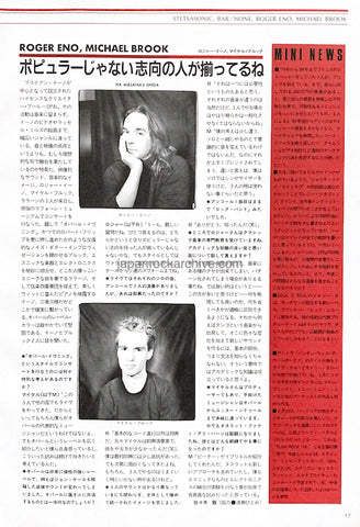 Roger Eno & Michael Brook 1991/04 Japanese music press cutting clipping - article