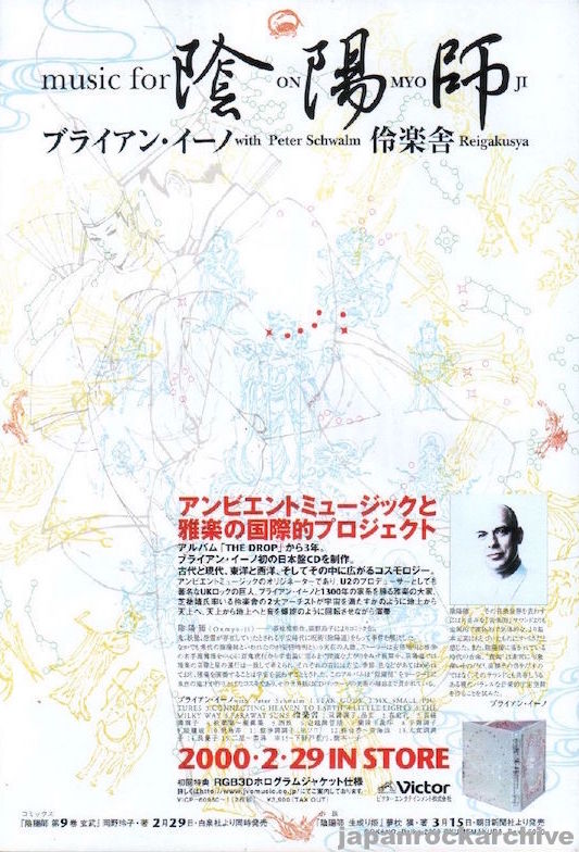 Brian Eno 2000/04 Music For Onmyoji Japan album promo ad