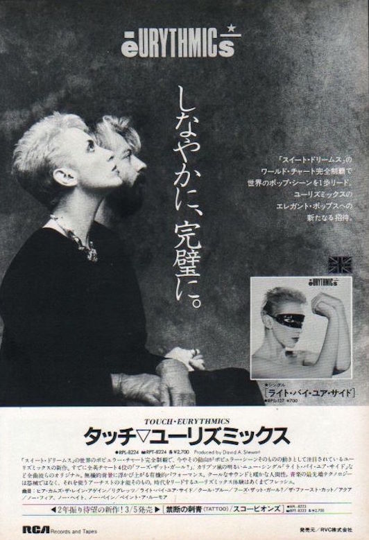 Eurythmics 1984/03 Touch Japan album promo ad