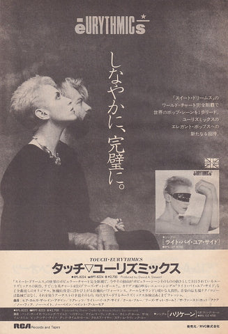 Eurythmics 1984/04 Touch Japan album promo ad