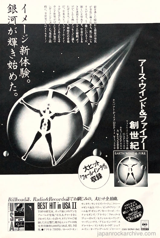 Earth Wind & Fire 1983/04 Powerlight Japan album promo ad
