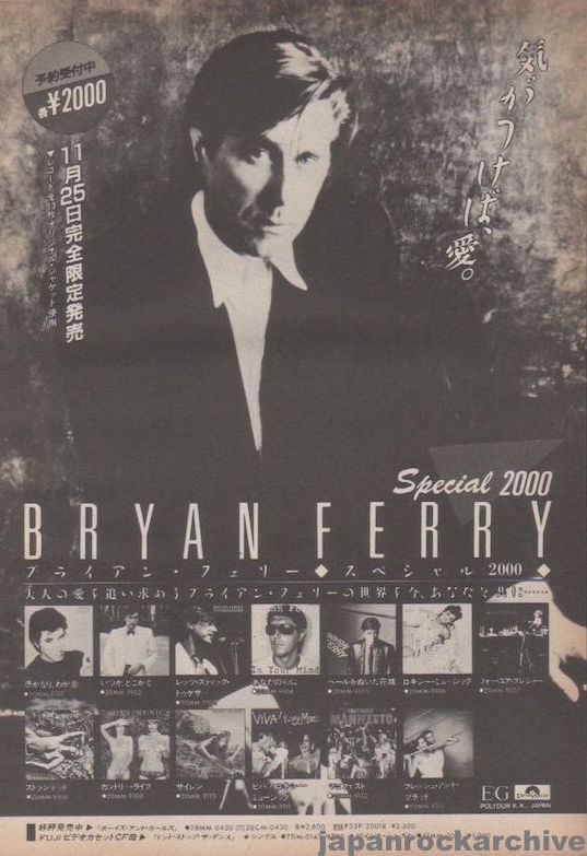 Bryan Ferry 1985/12 Specially priced album campaign Japan promo ad