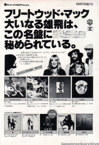 Fleetwood Mac 1978/02 Various albums Japan promo ad