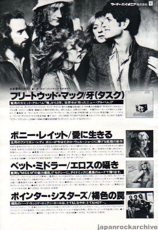 Fleetwood Mac 1979/11 Tusk Japan album promo ad