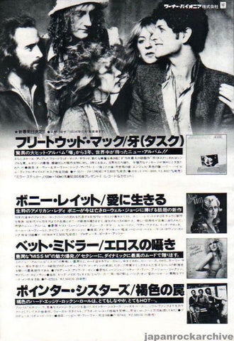 Fleetwood Mac 1979/11 Tusk Japan album promo ad