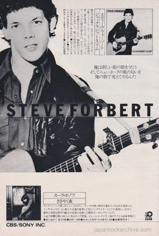 Steve Forbert 1979/12 Jackrabbit Slim Japan album promo ad