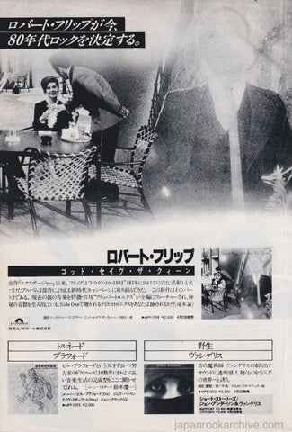 Robert Fripp 1980/05 God Save The Queen Japan album promo ad