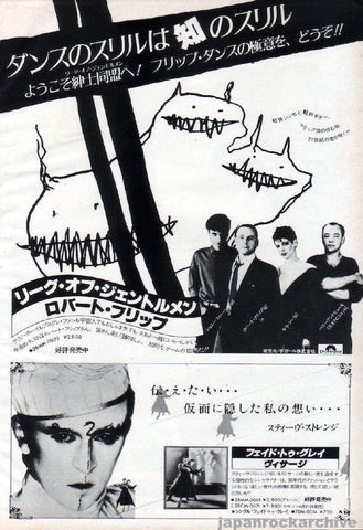 Robert Fripp 1981/06 The League Of Gentlemen Japan album promo ad