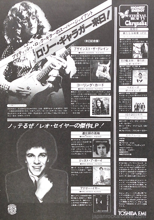 Rory Gallagher 1977/11 Against The Grain Japan album / tour promo ad
